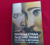 Zbornik o praćenju ljudskih prava na KiM