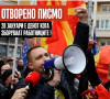 Protest u Severnoj Makedoniji