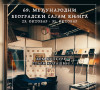 Sajam knjiga 