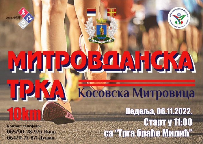 Poster - Mitrovdanska trka Poster - Mitrovdanska trka