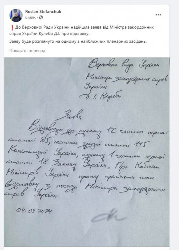 Pismo ostavke sada već bivšeg šefa diplomatije Ukrajine