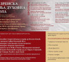 Prizrenska duhovna letnja škola