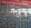 Udruženje porodica kidnapovanih i ubijenih na Kosovu i Metohiji 