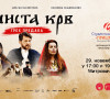 Film Nečista krv