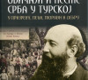 Jastrebov Običaji i pesme Srba u Turskoj