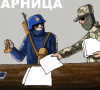 Karikatura dana 30.5.2023.