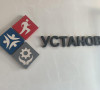 Ustanova za sport, omladinu i specijalizovane usluge 