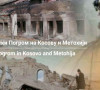 Đurić Martovski pogrom