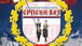 Srpski vez Kumanovo