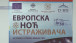 Evropska noć istraživača Leposavić